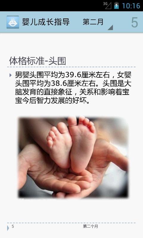 婴儿成长指导第二月截图4