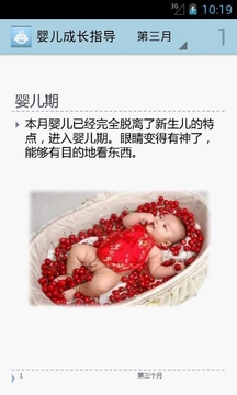 婴儿成长指导第三月截图