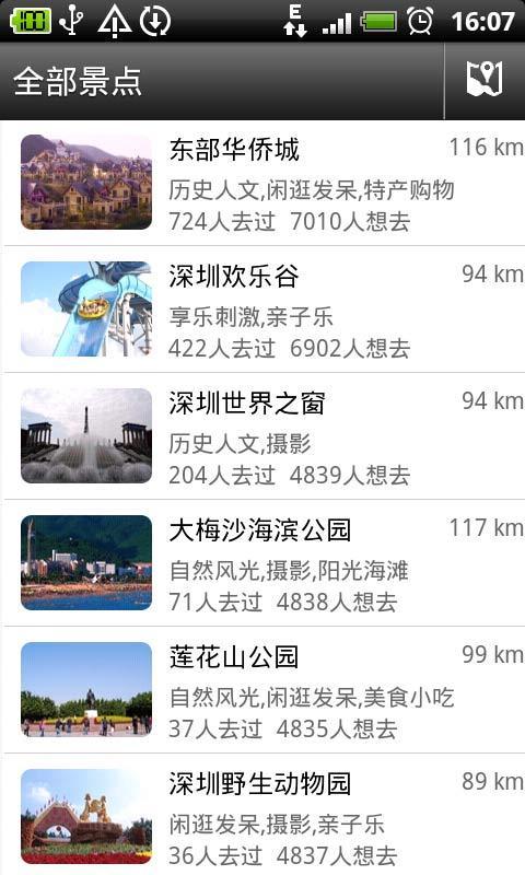 深圳攻略截图2