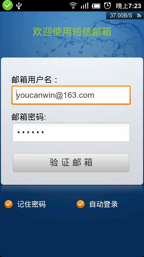 短信邮箱截图1