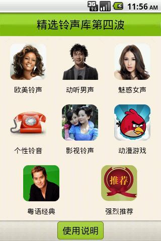 精选铃声库第四波截图1