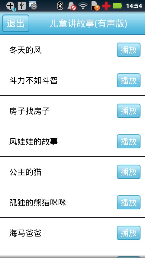儿童讲故事有声版截图1
