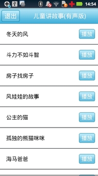 儿童讲故事有声版截图