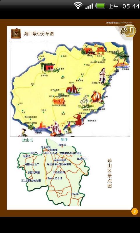 海口旅游最新图文攻略截图4