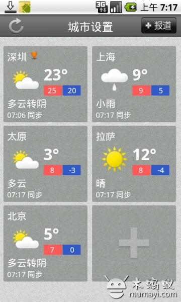 酷客天气截图7