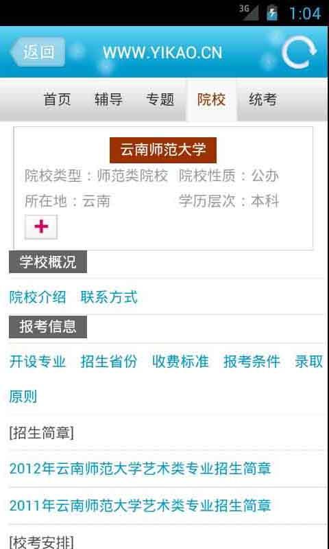 中国艺考网截图3