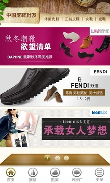 中国皮鞋批发截图