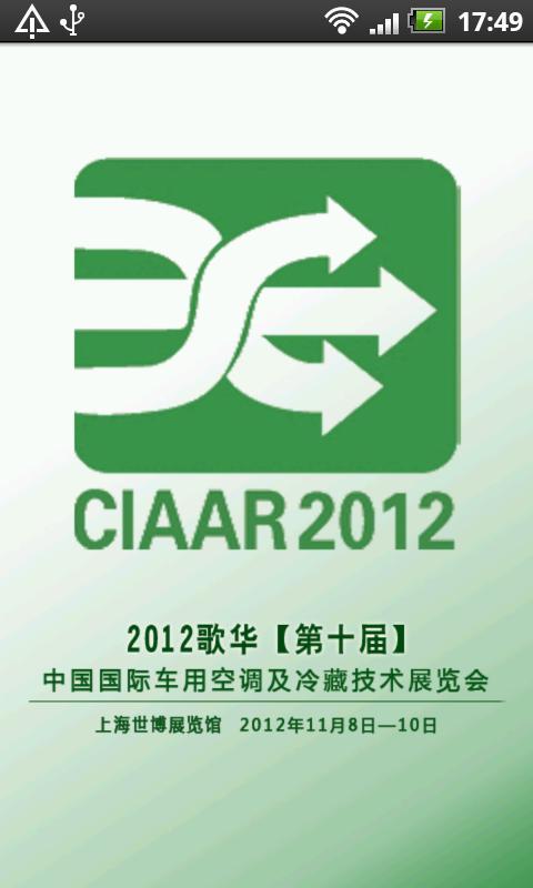 CIAAR 2012截图1