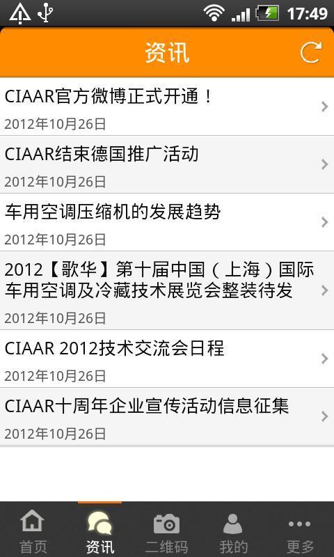 CIAAR 2012截图3