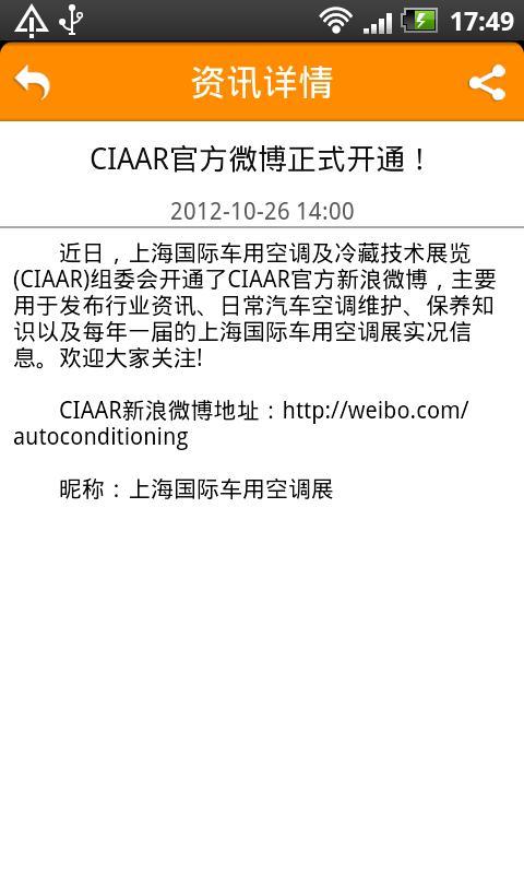 CIAAR 2012截图5