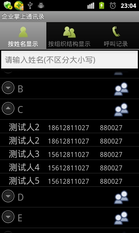 企业掌上通讯录截图2