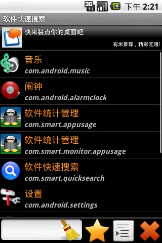 软件快速搜索截图1