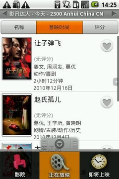 影讯达人（Movie Finder）截图