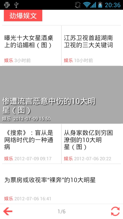 娱乐圈爆料截图2