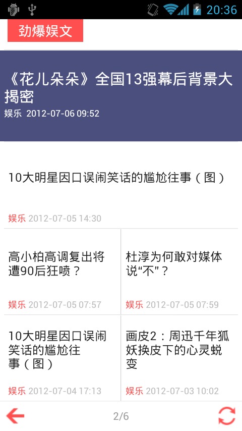 娱乐圈爆料截图3