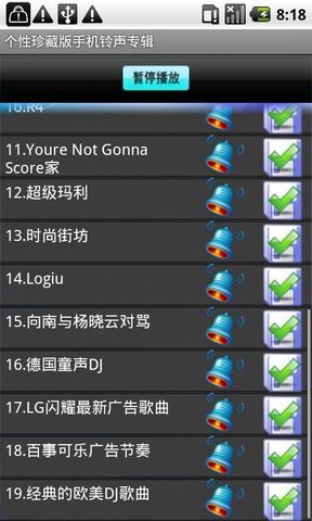 个性珍藏版手机铃声专辑截图1