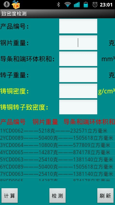 铜转子致密度检测截图1