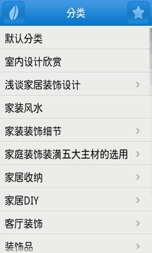 家装助手截图