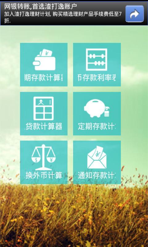 理财工具包截图1