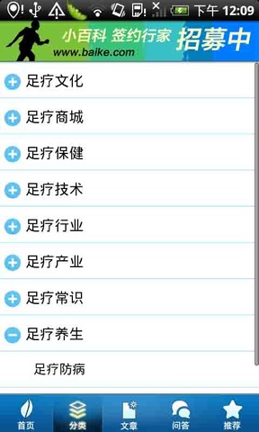 足疗百科截图2