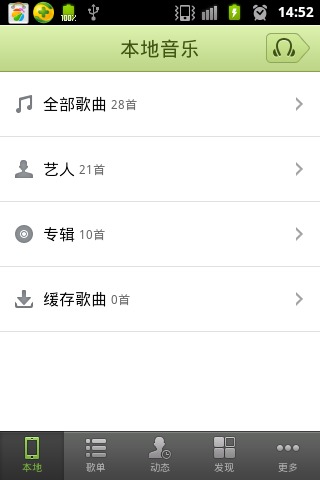 掌中音乐公测版截图1