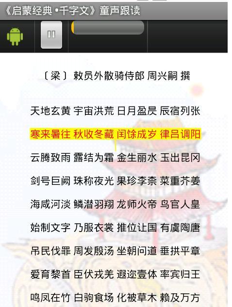 《启蒙经典 千字文》童声跟读截图1