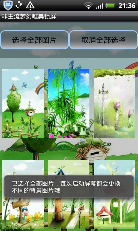 非主流梦幻唯美锁屏截图3