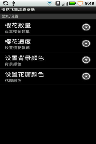 纷飞动态壁纸截图2