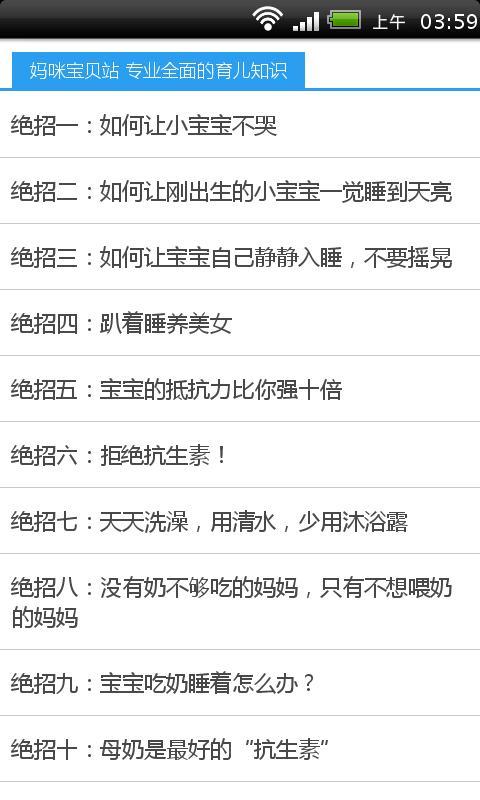 妈咪宝贝站 专业全面的育儿知识截图2