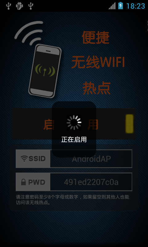 便捷无线WIFI热点截图