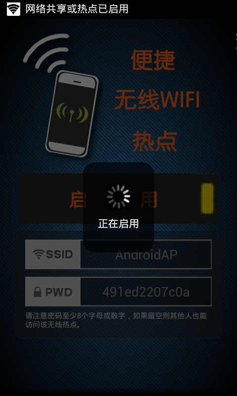 便捷无线WIFI热点截图3