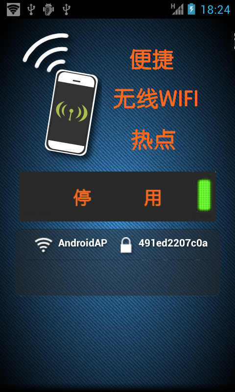 便捷无线WIFI热点截图4