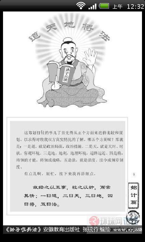 孙子兵法图文版 国学典藏截图2