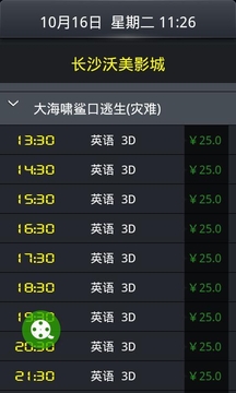 电影时刻表相似应用下载 豌豆荚