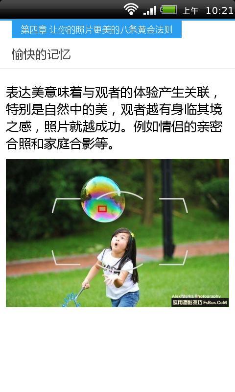 实用摄影技巧教程截图3