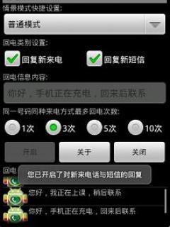 回电精灵截图2