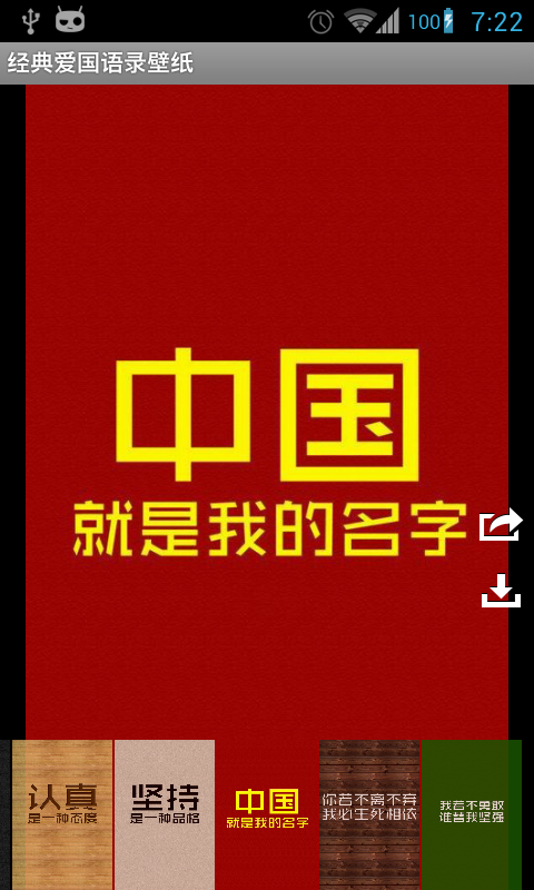 经典爱国语录壁纸截图3