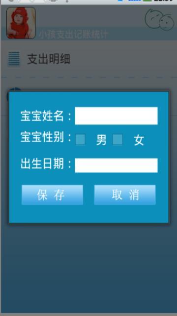 小孩支出记账统计截图1