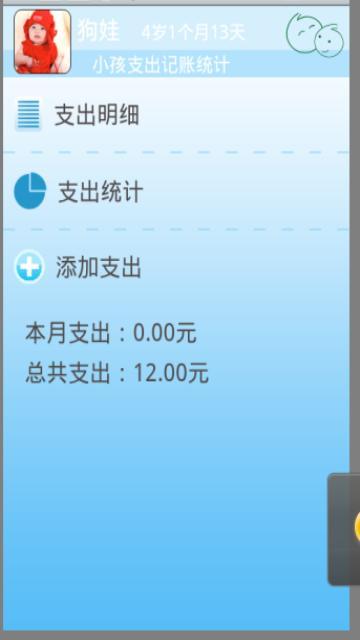 小孩支出记账统计截图3