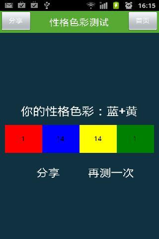 各种测试截图4