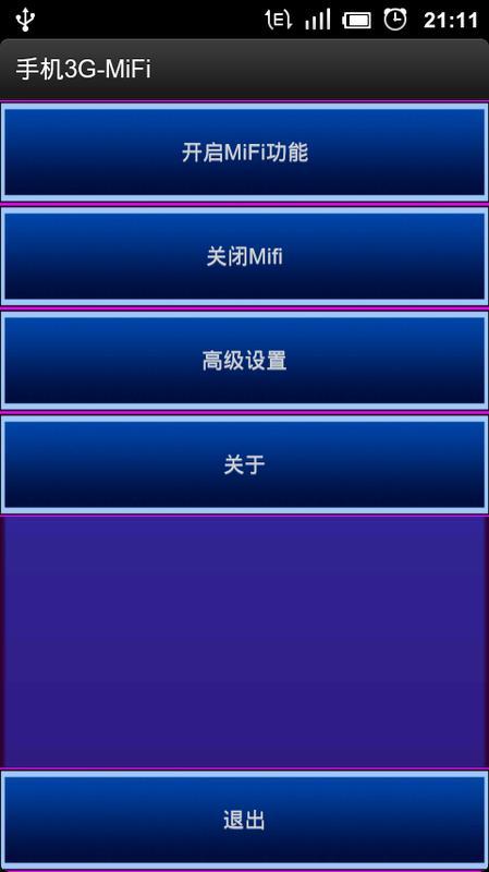 手机3G-MiFi截图1