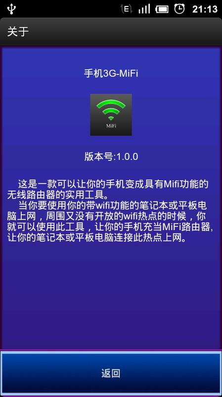 手机3G-MiFi截图4