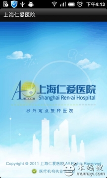 上海仁爱医院截图