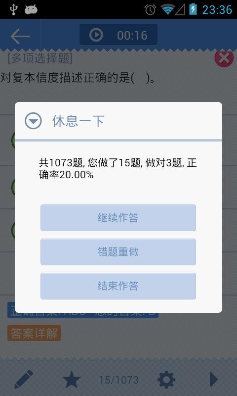 心理咨询师三级截图3