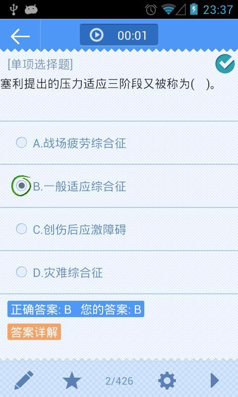 心理咨询师三级截图4