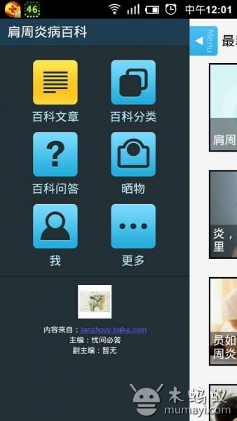 肩周炎病百科截图1