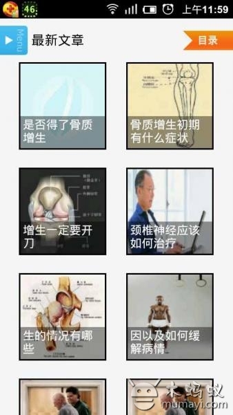 骨质增生症百科截图2