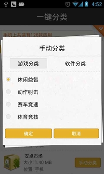 游戏分类助手截图