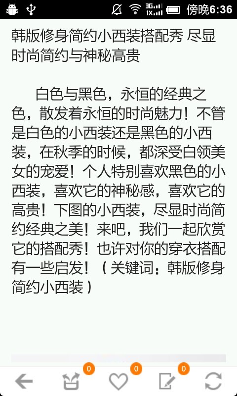 爱美丽时尚资讯站截图1