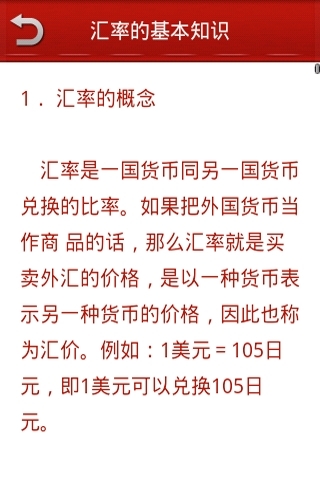 实时汇率查询截图1